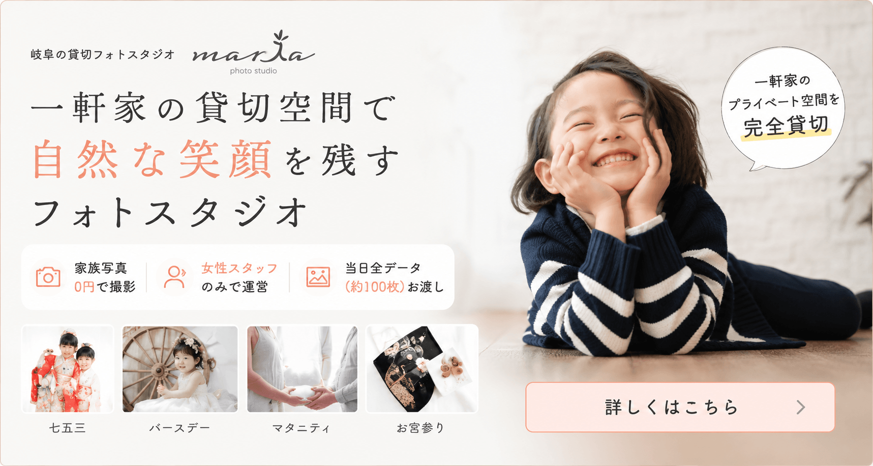 写真スタジオmaria（外部サイトへ）