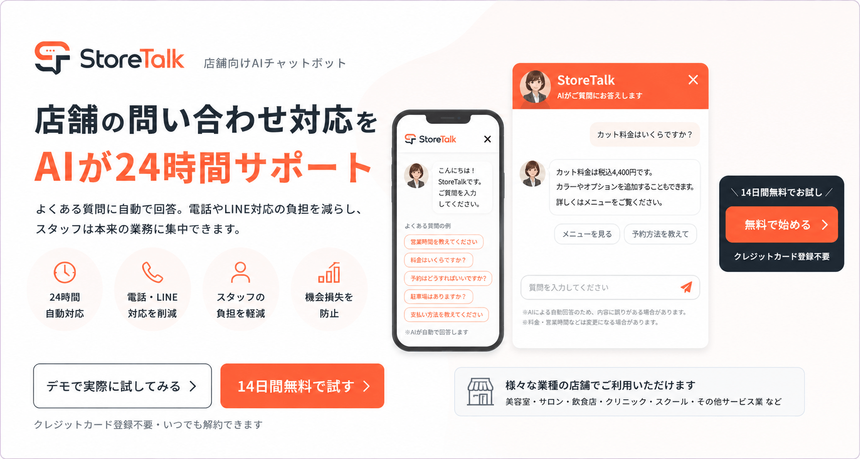 StoreTalk（外部サイトへ）
